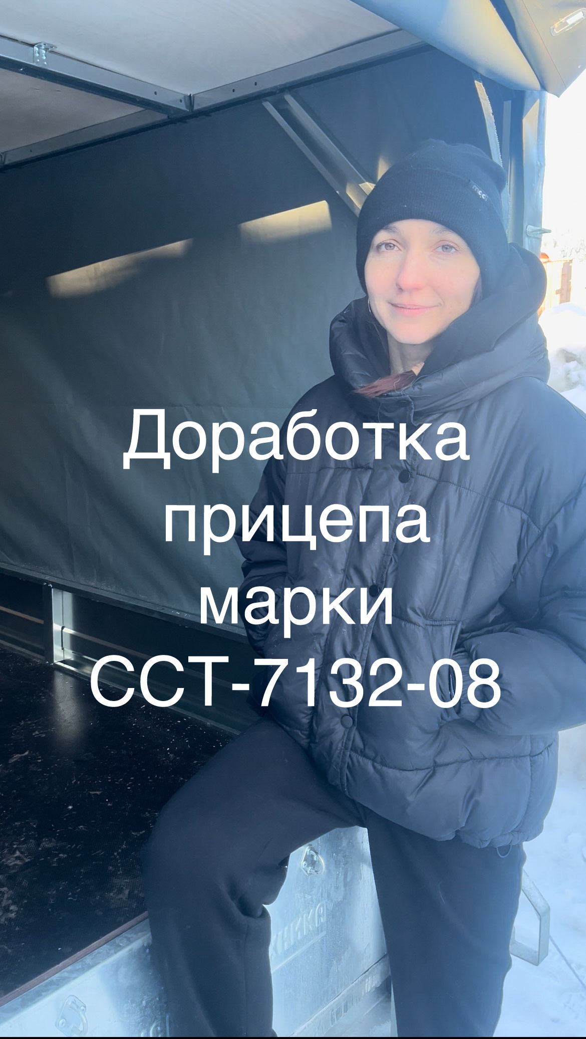 Доработка прицепа марки ССТ-7132-08 #Shorts