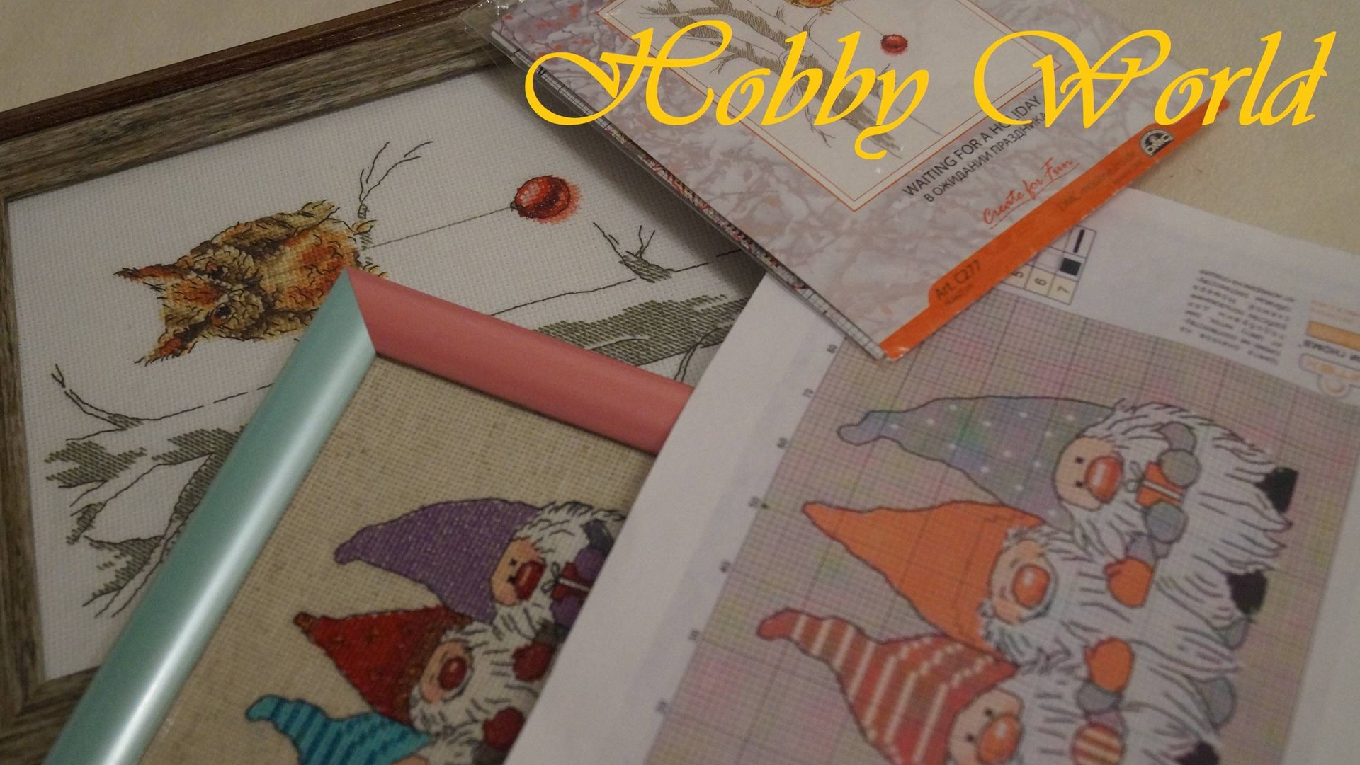 В ожидании праздника и Три гнома. Оформленные работы.