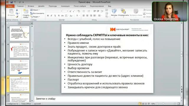 Зачем нужны скрипты - Торопова Оксана