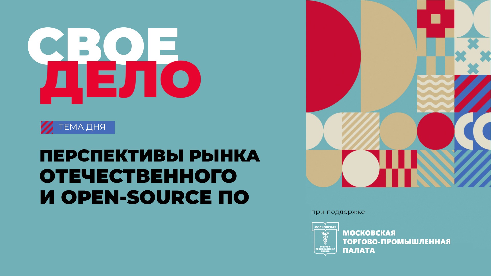 Перспективы рынка отечественного и open-source ПО | Свое дело