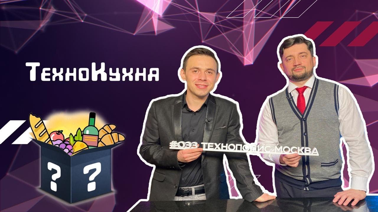 ТехноКухня. Артём Шимко. Заместитель генерального директора по развитию "ХИРАНА+"