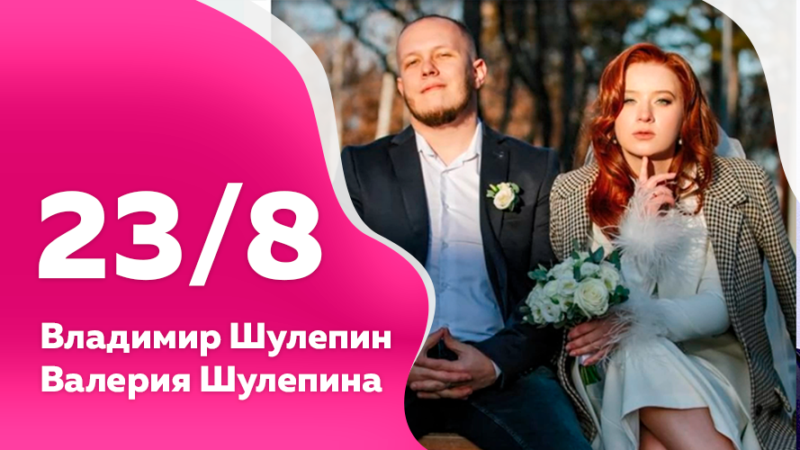 Программа "23 на 8" №7