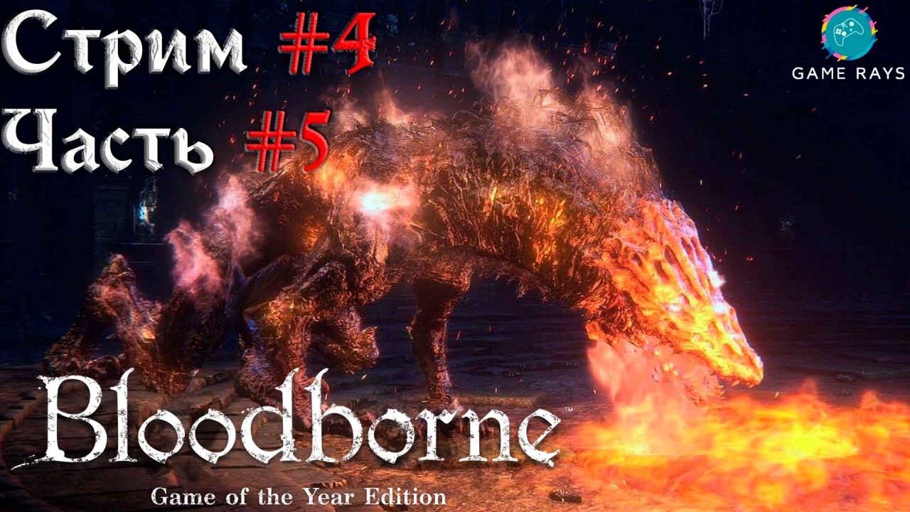Bloodborne #4-5 ➤ Первый Ритуальный Алтарь
