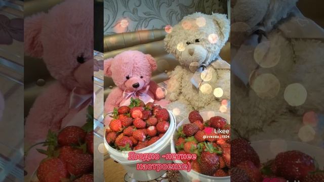 ягодное настроение