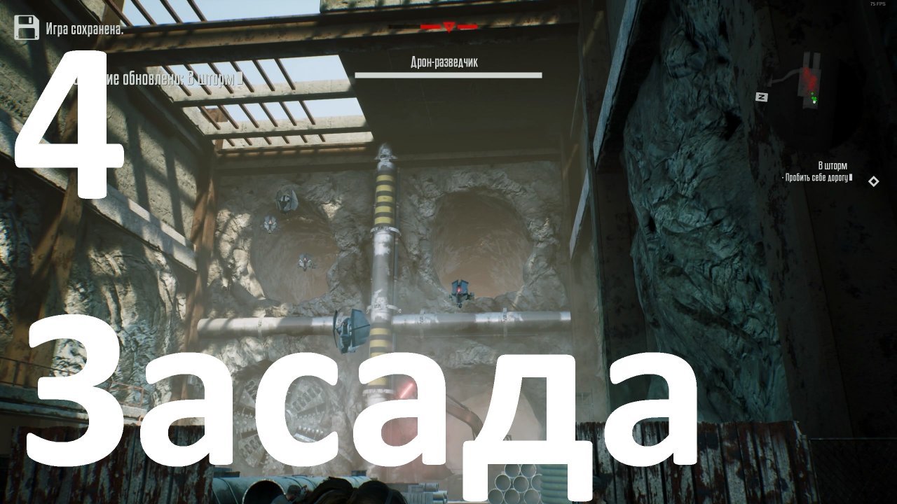 Прохождение игры Terminator Resistance №4 - Засада
