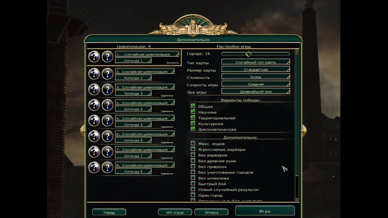 Civilization V: обзор параметров игры