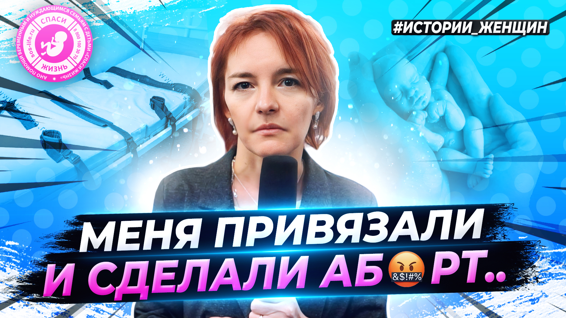 ● МЕНЯ ПРИBЯЗАЛИ И СДЕЛАЛИ AБ@PТ... #ИСТОРИИ_ЖЕНЩИН