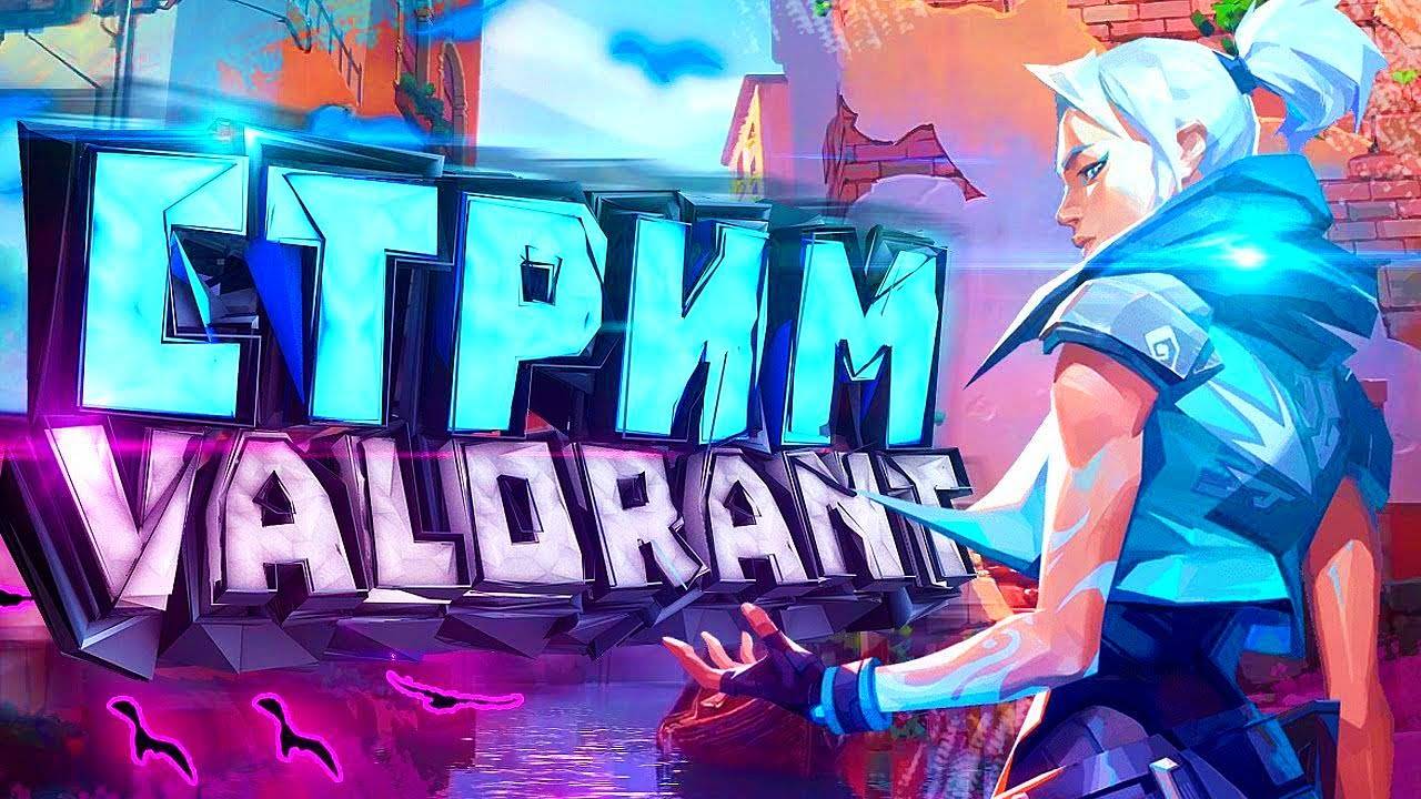 VALORANT Пытаюсь апнутся #4