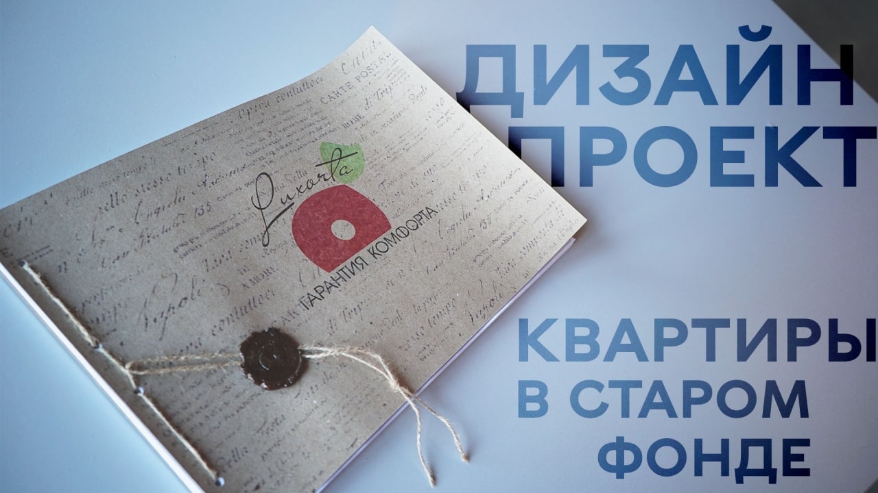 Дизайн-проект квартиры в старом фонде для семьи с двумя детьми