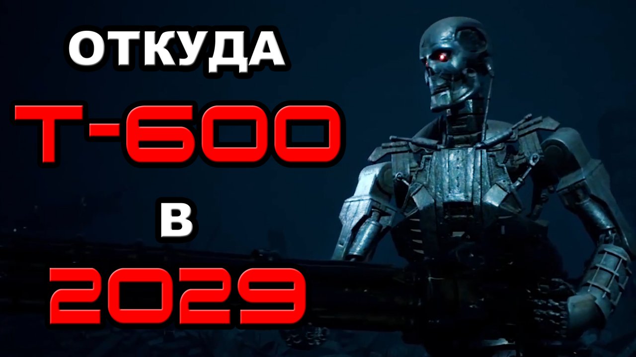 Terminator Resistance Annihilation Line - обзор [ОБЪЕКТ]