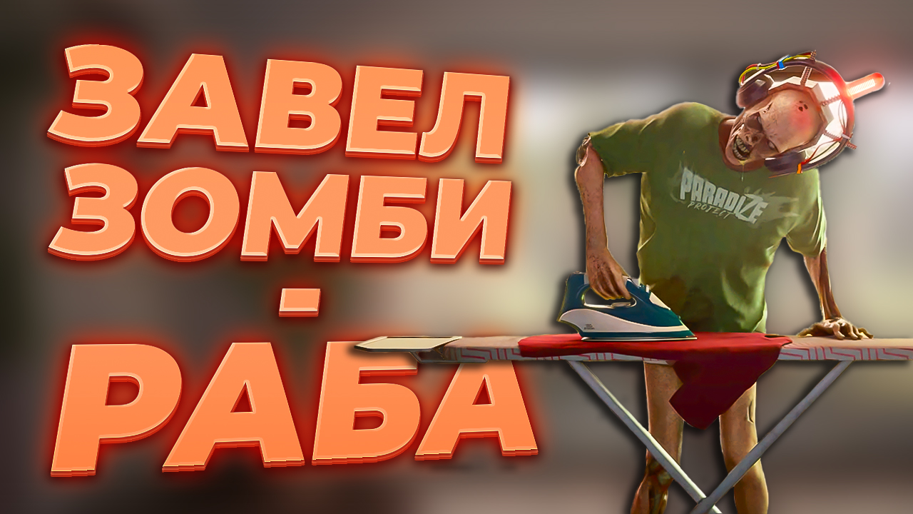 ПЕРВЫЙ ВЗГЛЯД НА WELCOME TO PARADIZE | SURVIVAL ZOMBIE