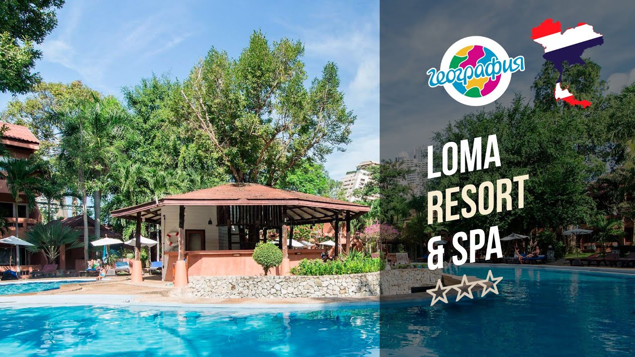 Лома Резорт Паттайя 3*. Loma Resort & SPA 3*