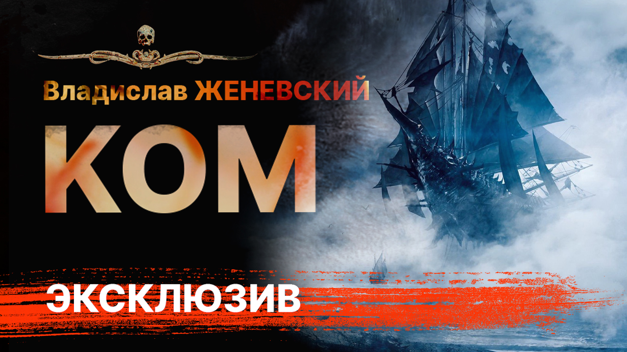 KOM (ПРИХОДИ) - мистика