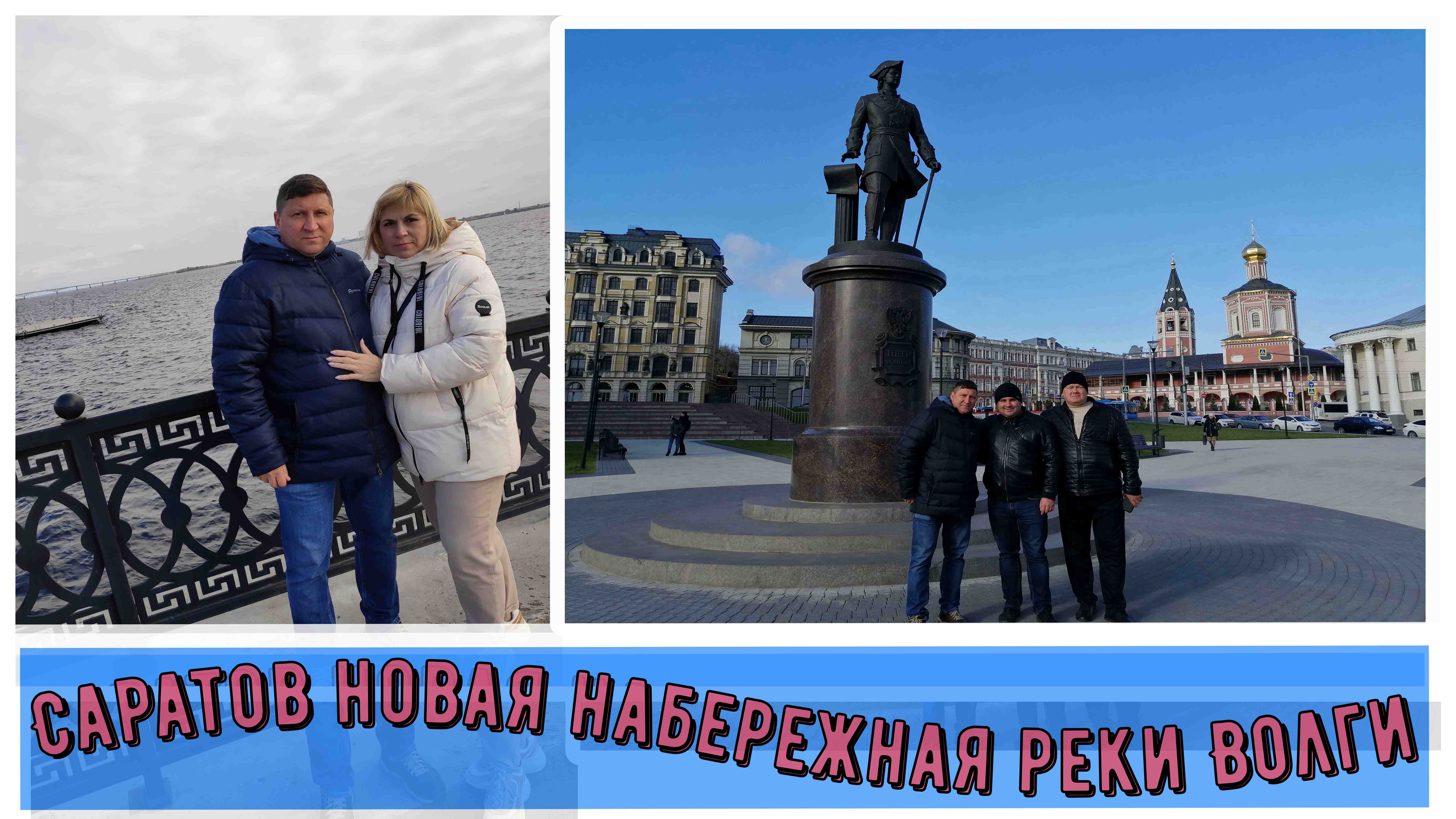 Саратов новая набережная реки Волги#4