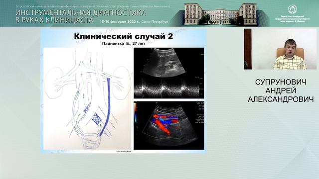 к.м.н. Андрей Александрович Супрунович, 19.02.22