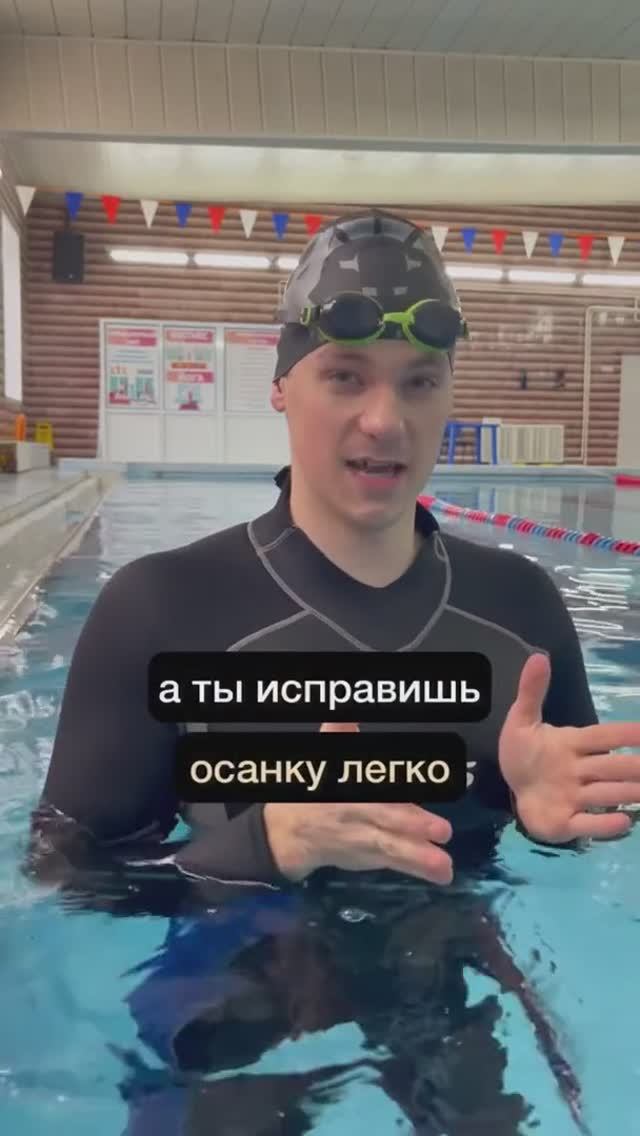 Как исправить осанку плаванием