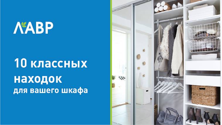 10 классных находок для вашего шкафа
