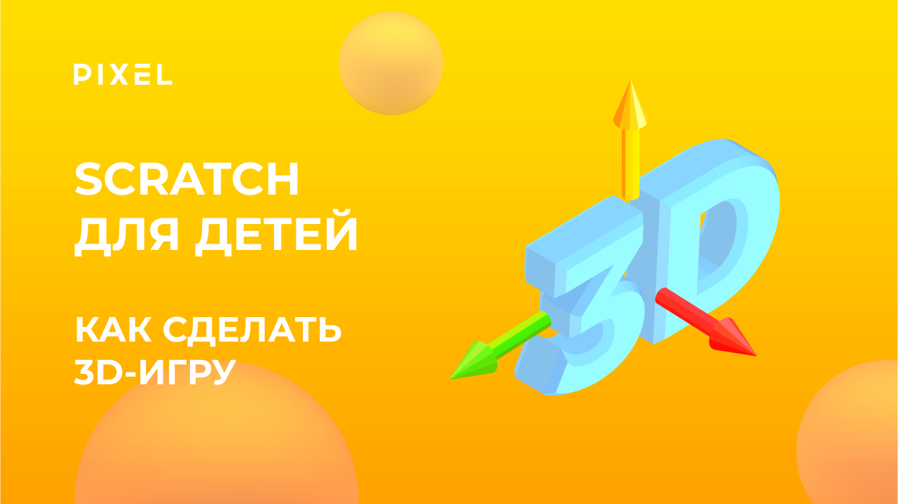 Лабиринт в Скретч | Программирования для детей | Как сделать лабиринт в Скретч |  Лабиринт в Scratch