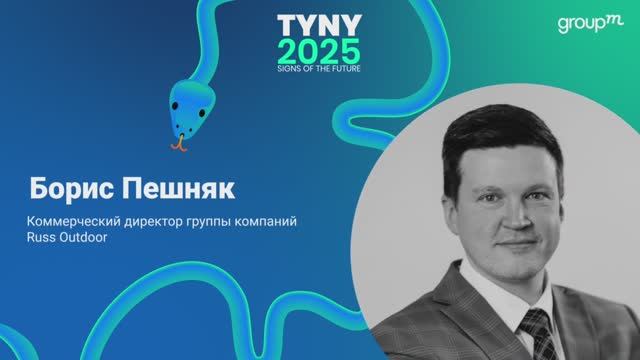 Борис Пешняк, Russ Outdoor о новом диджитальном инвентаре в регионах и доверии к наружной рекламе