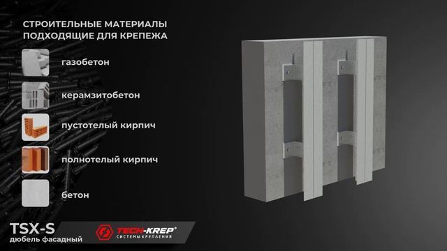 Дюбель фасадный TSX-S Tech-KREP