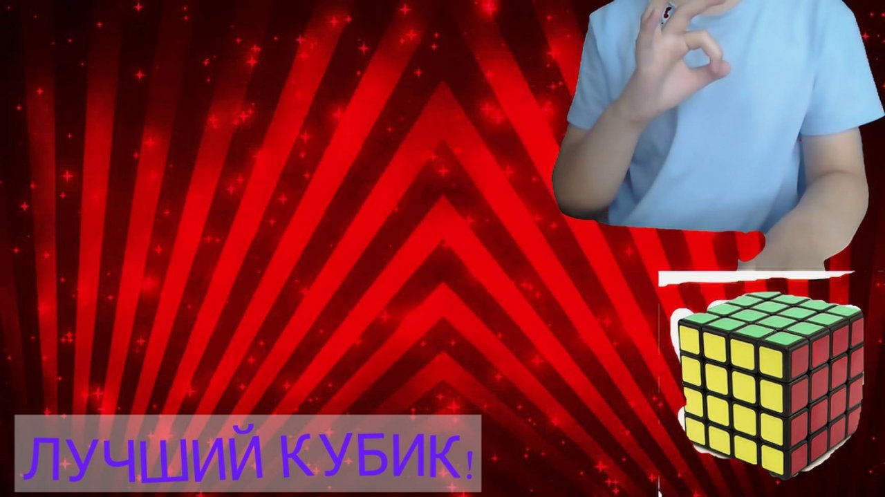 КУБИК РУБИКА 4*4-в чем отличие от куба 3*3?