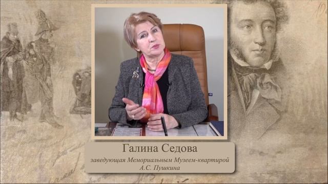 Известно ли_  какую последнюю книгу держал в руке, читал Пушкин? (Настя Поважная, Санкт-Петербург)