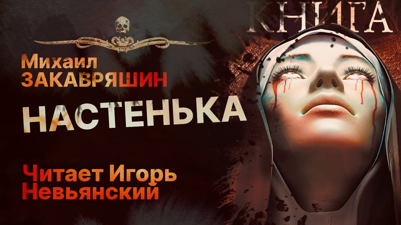 Кто убил ребенка? НАСТЕНЬКА | Рассказ