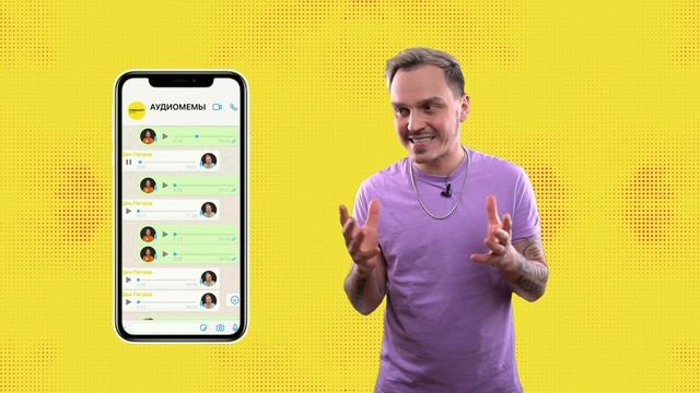 АудиоМемы | Эпизод #3