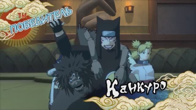 Naruto Ultimate Ninja STORM Часть 11. Канкуро и Гаара