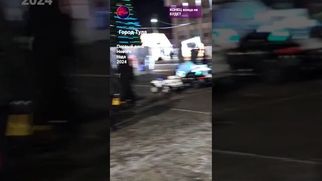 1 января 2024 года. Главная площадь Ленина в Туле.