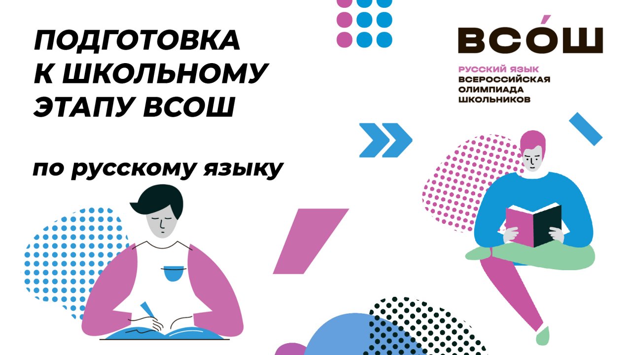 Подготовка к ВсОШ по русскому языку / 5-7 класс / Средства выразительности речи