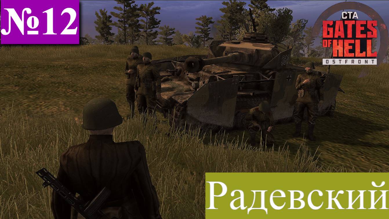 ▶︎ ၊၊||၊|။|||Call to Arms - Gates of Hell: Ostfront![Прохождение динамической компании за СССР][№12]