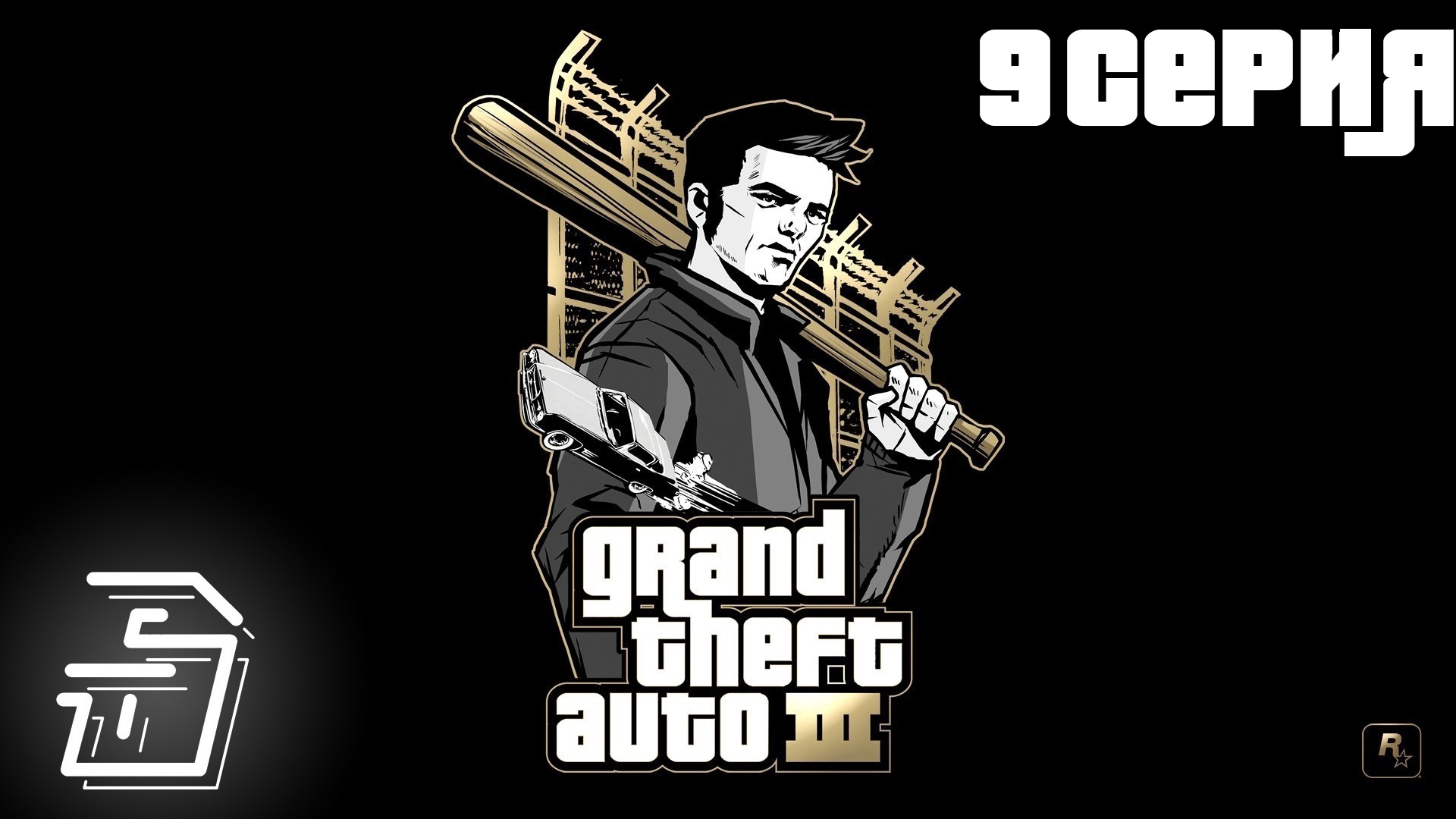 Grand Theft Auto 3 ► Прохождение #9 (без коментариев)