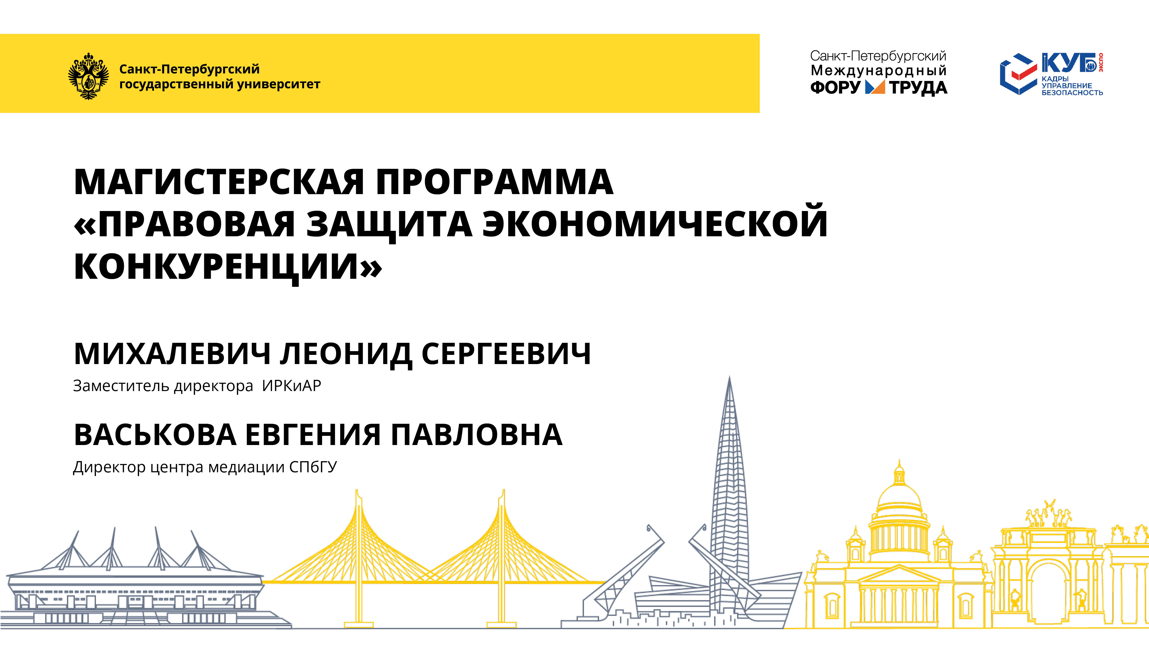 Правовая защита экономической конкуренции