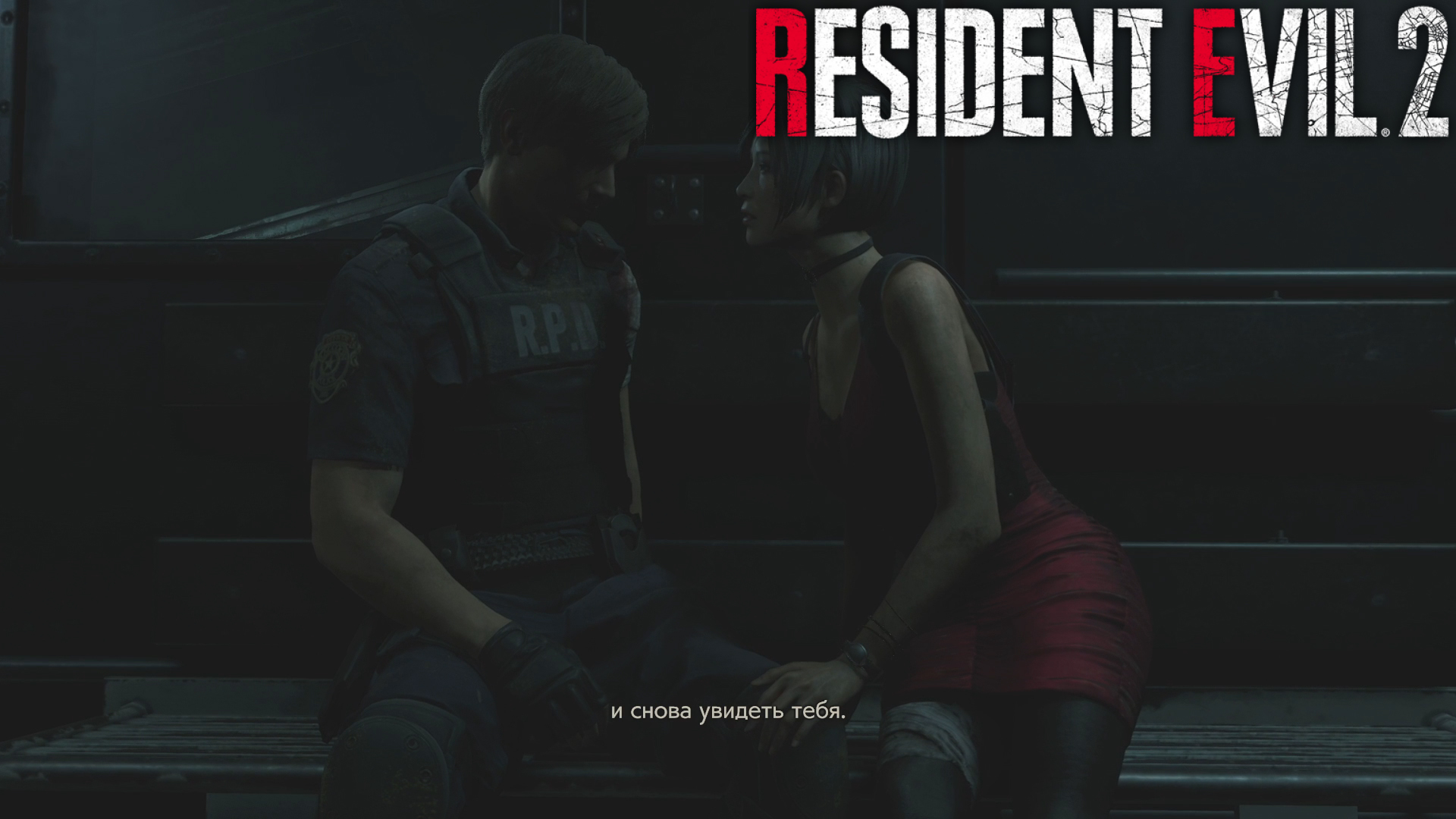 Resident Evil 2  ➪ # 9) Напарники (Леон)