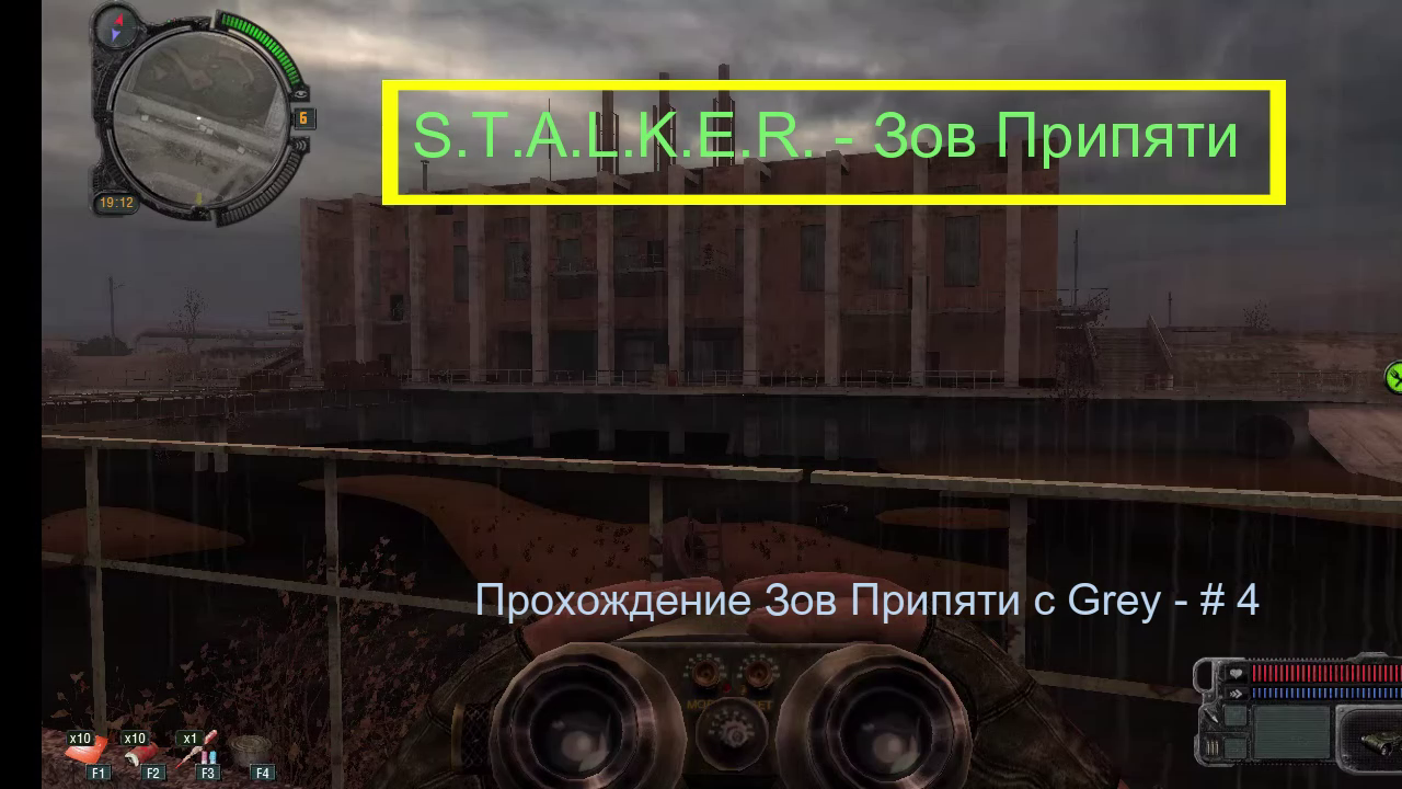 S.T.A.L.K.E.R. - Зов Припяти. Прохождение с Grey - # 4.mp4