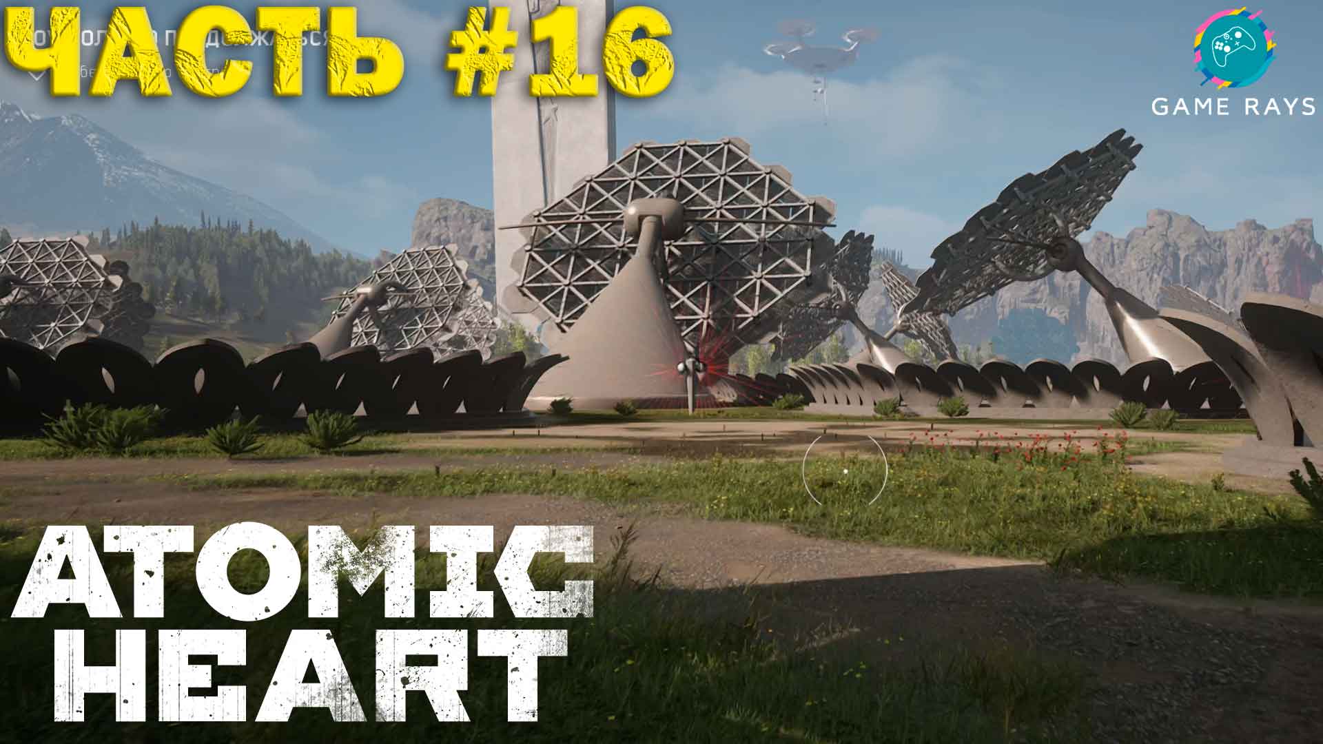 Atomic Heart #16 ➤ Полигон 6