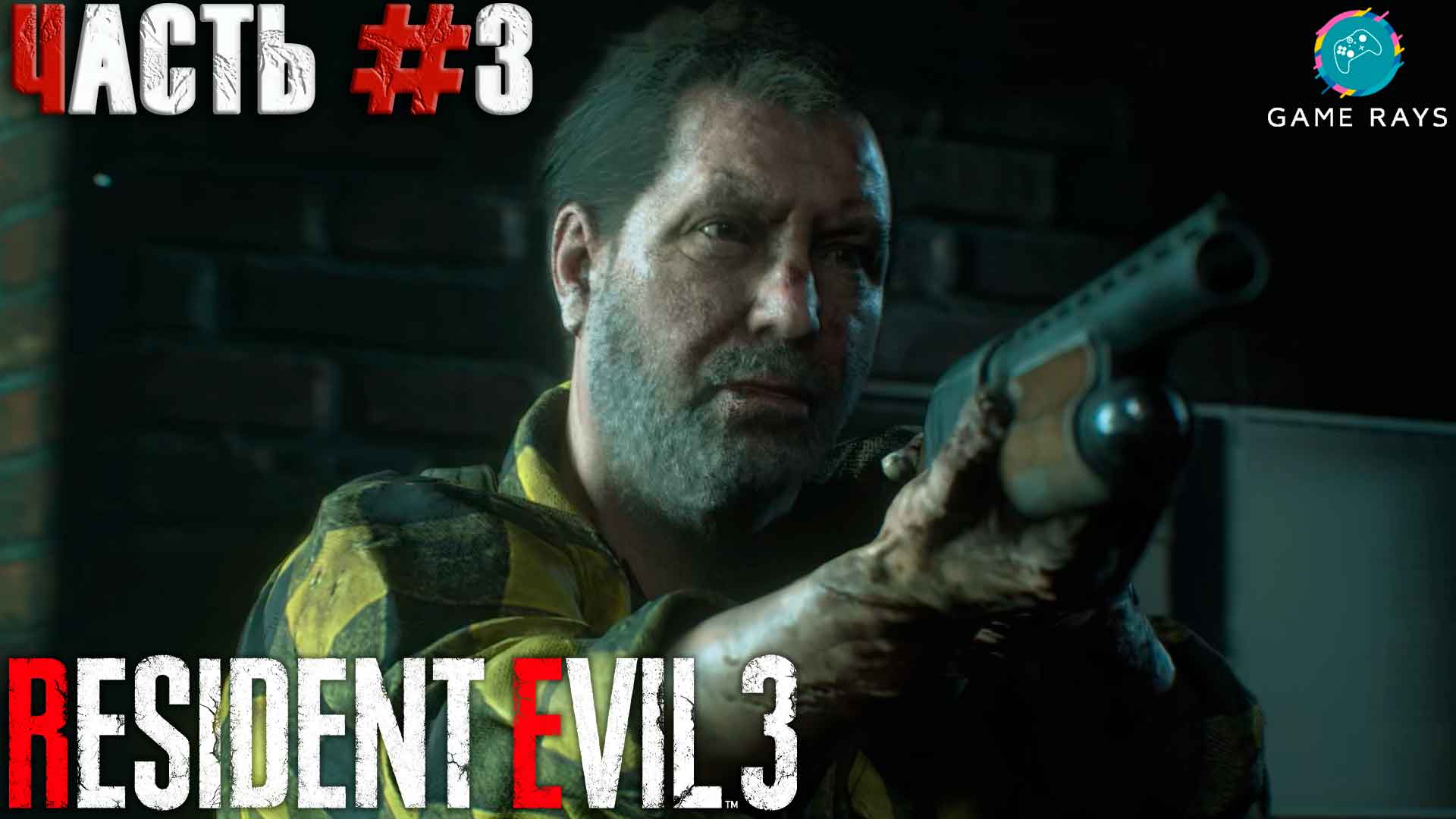 Resident Evil 3 Remake #3 ➤ Канализация, оружейный магазин