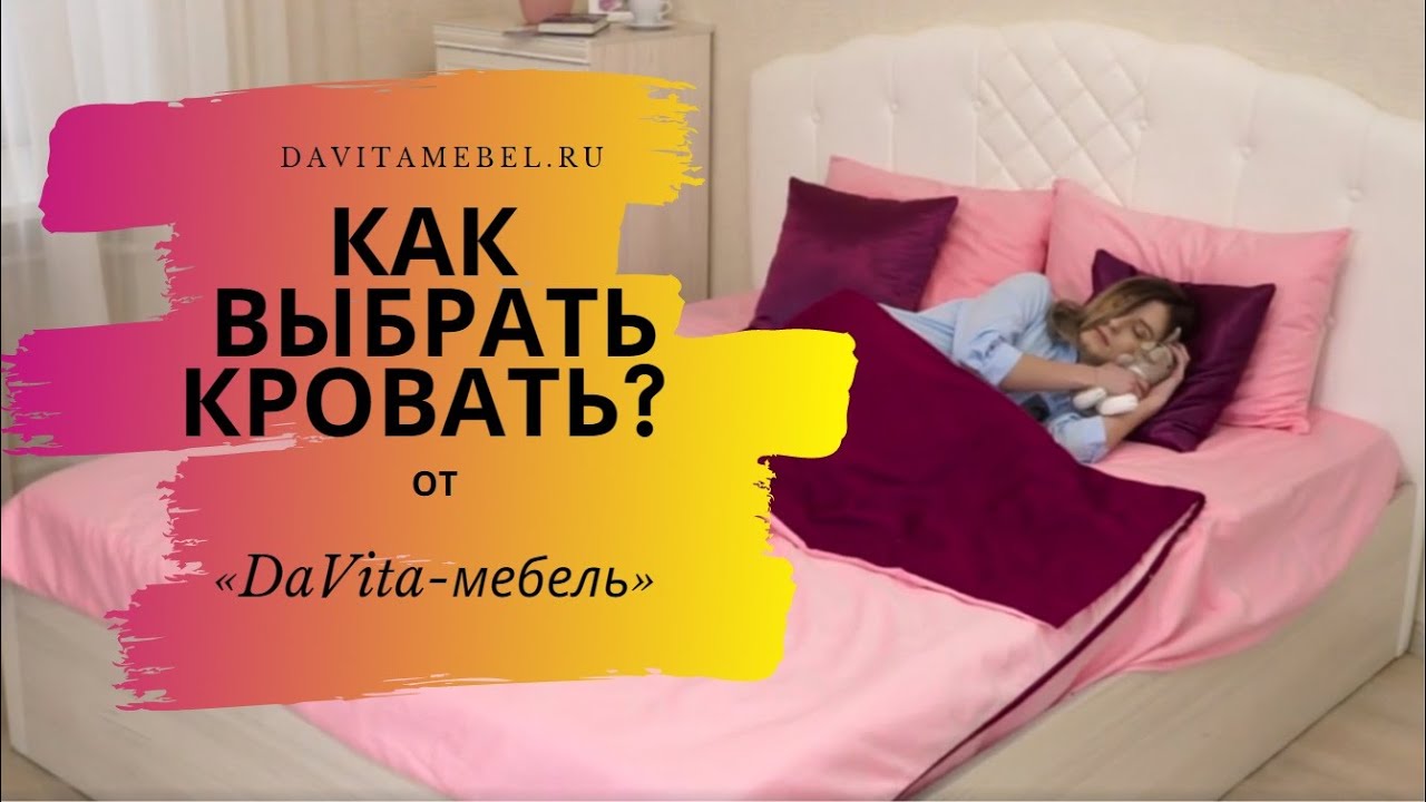 Как выбрать КРОВАТЬ, 8 советов за 3 минуты