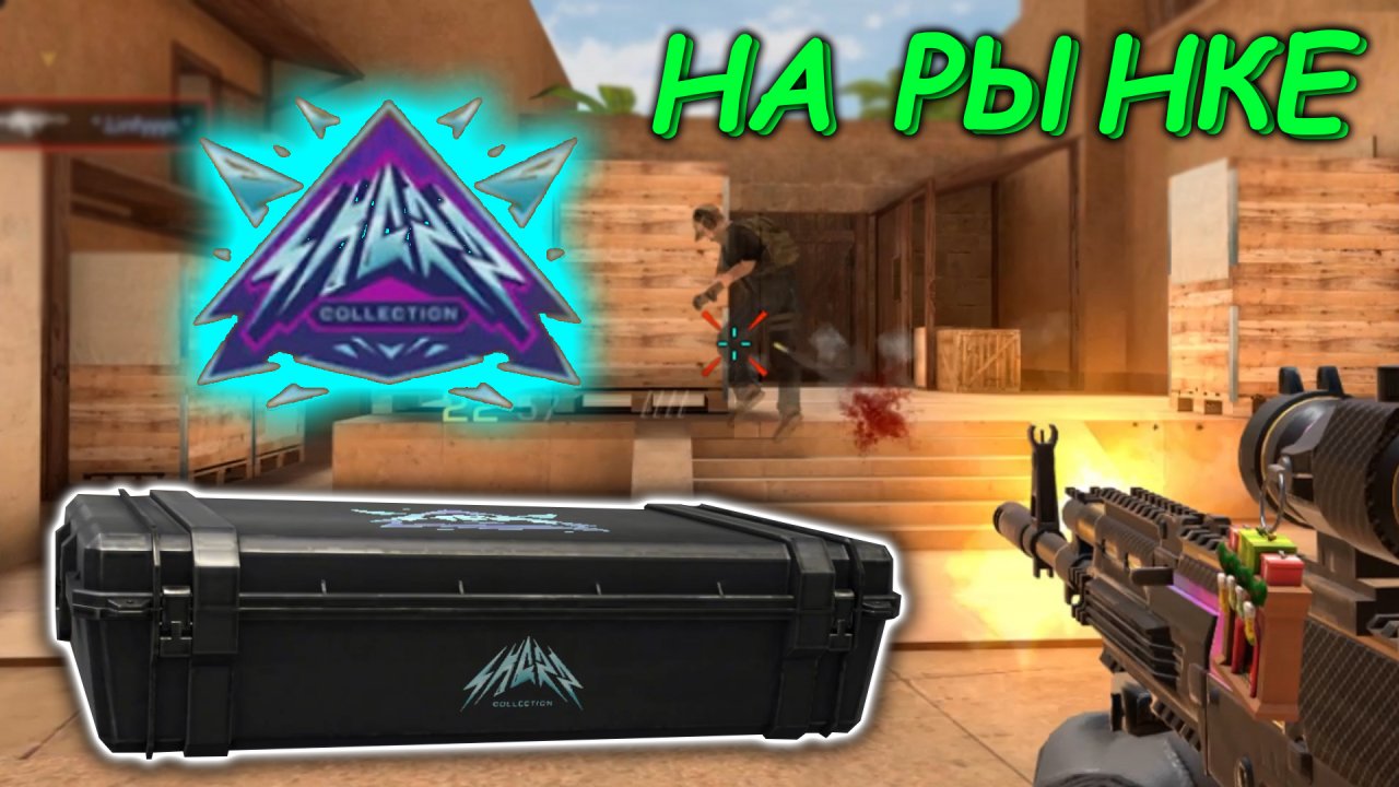 SHARP КОЛЛЕКЦИЯ НА РЫНКЕ / ПРОХОДИМ ГОЛД ПАСС В СТАНДОФФ 2 ► STANDOFF 2