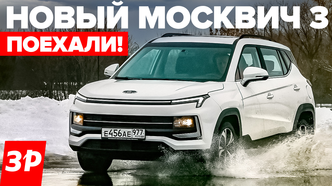 НОВЫЙ МОСКВИЧ 3 - лучше Лады! Двигатель, вариатор, подвеска, бензин и цена / тест и обзор