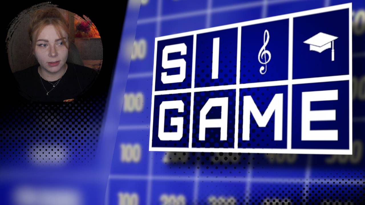 Своя Игра со стримерами.