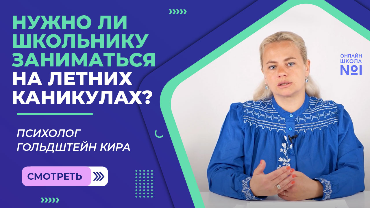 Нужно ли школьнику заниматься на летних каникулах?