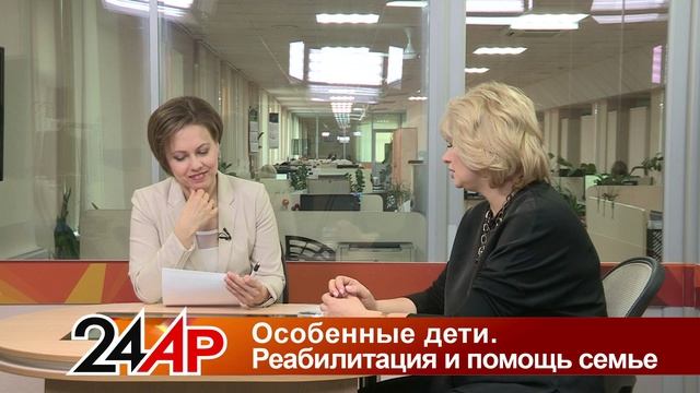Актуальный разговор -  Особенные дети. Реабилитация и помощь семье