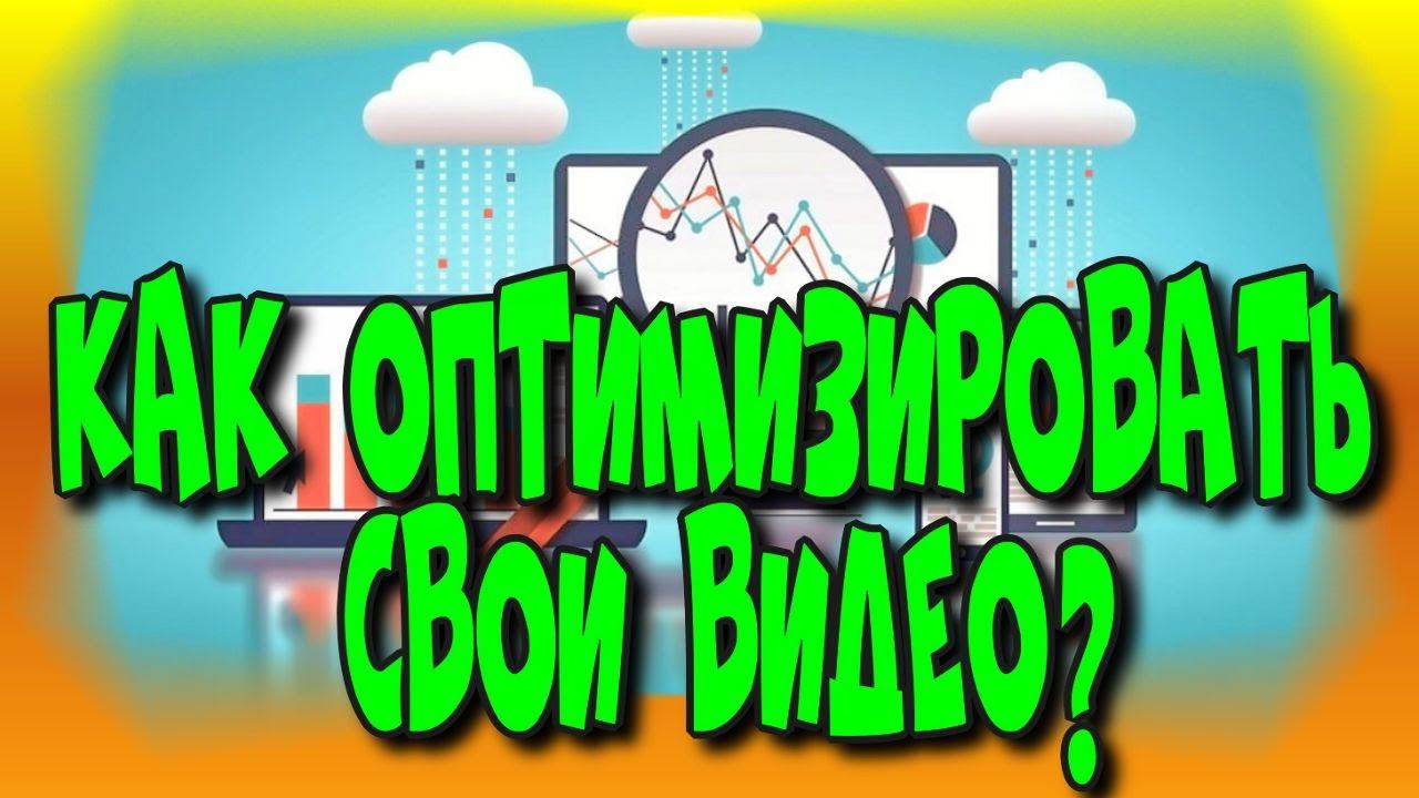 5 способов как оптимизировать свои видео/5 ways to optimize your videos♻️ [Olga Pak]
