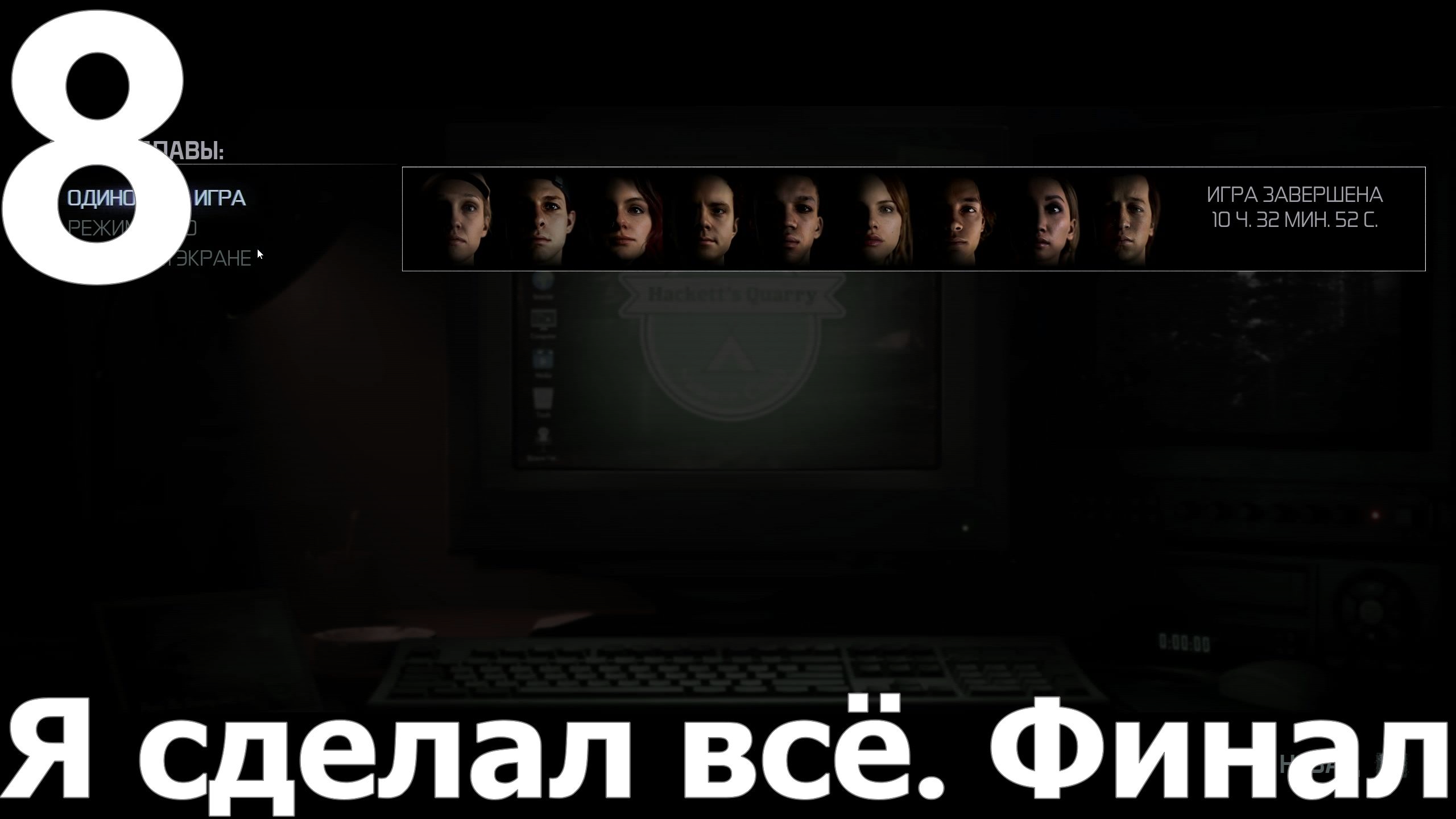 Прохождение игры The Quarry №8 - Я сделал всё. Финал