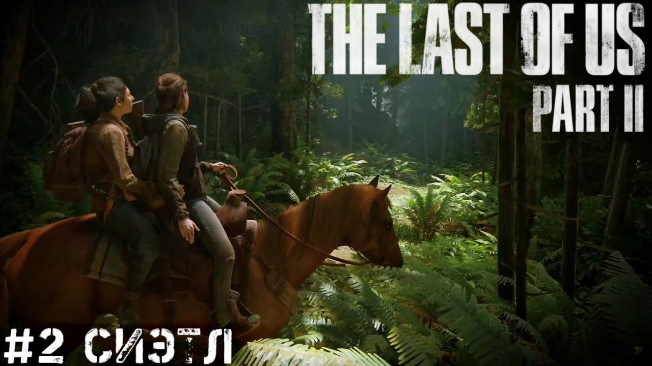 Сиэтл The Last of Us 2 Одни из нас 2 прохождение часть #2 PS4 PRO
