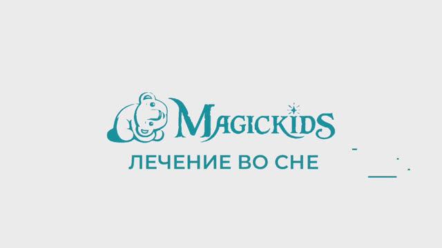 Как в Magickids лечат зубки во сне?