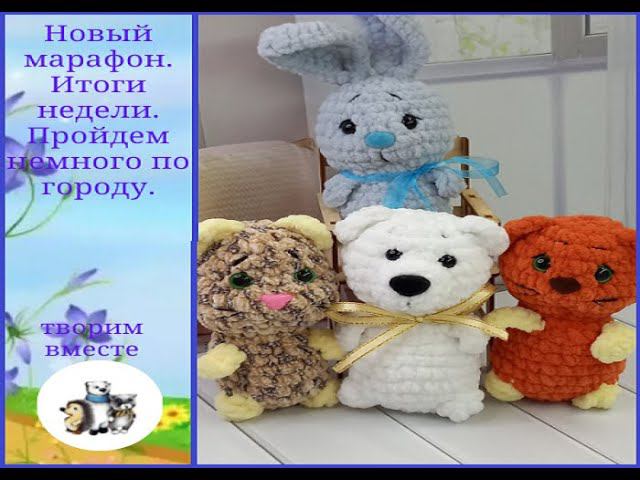 Немного игрушек.Сходила на ярмарку. Наш город и мои цветочки.