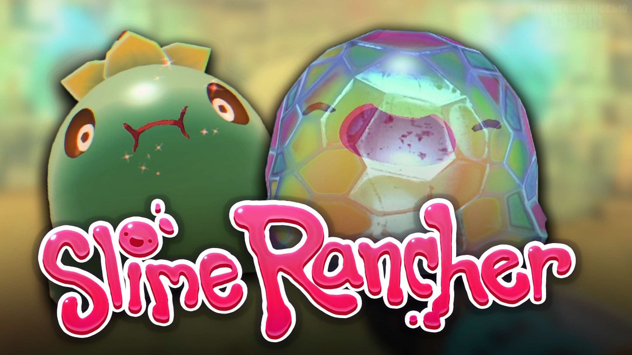 РУИНЫ И НОВЫЕ СЛАЙМЫ! / Slime Rancher #8
